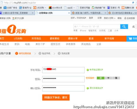 10秒完成,网站注册,手机短信验证,手机必须正常