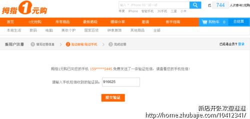 10秒完成,网站注册,手机短信验证,手机必须正常