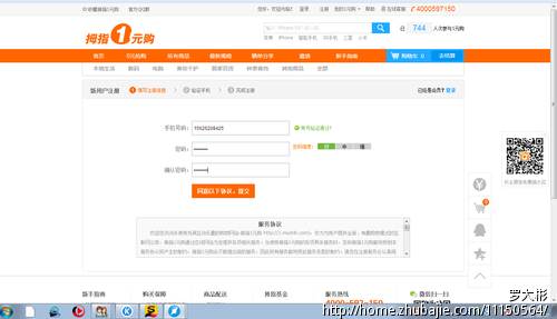 10秒完成,网站注册,手机短信验证,手机必须正常
