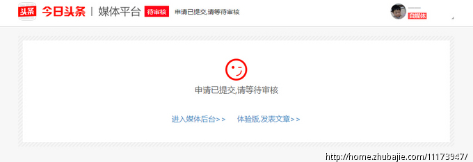 65948311号交稿-任务:注册今日头条自媒体帐