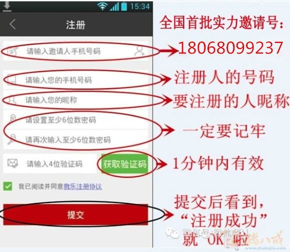 微乐注册官方通用邀请码1 806809 92 37微乐大