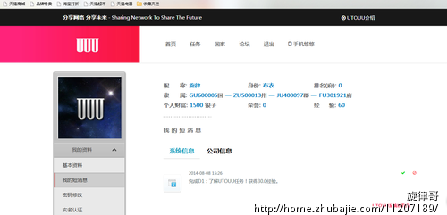 UTOUU网站注册,完成即赚40元,每天看看广告还