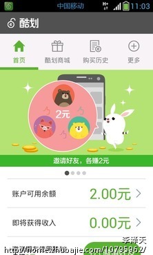 酷划--手机解锁赚钱,注册就给1元,软件奖励2元