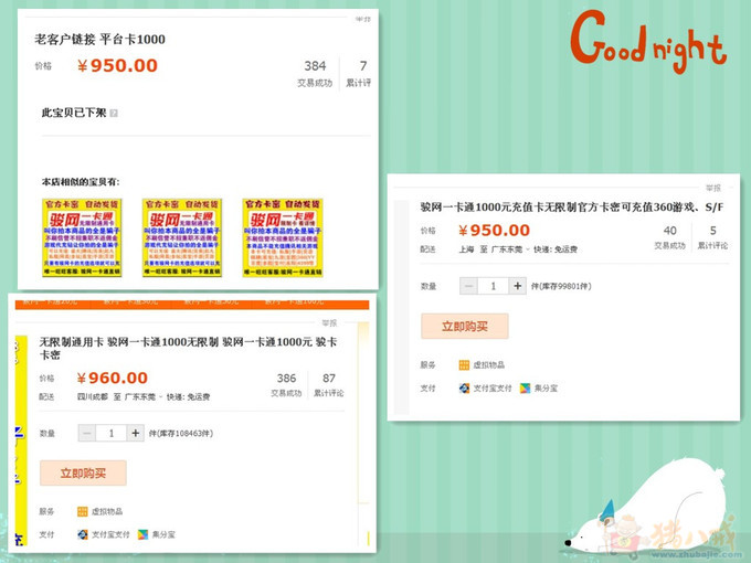 网页上架报警提醒软件-脚本制作-软件开发 -猪
