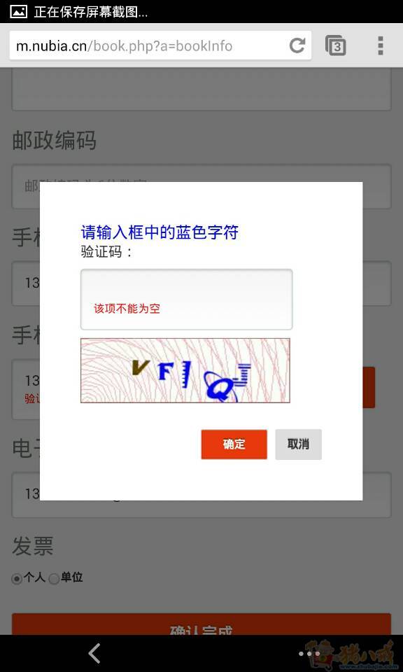 求过验证码模块-脚本制作-软件开发 -猪八戒网