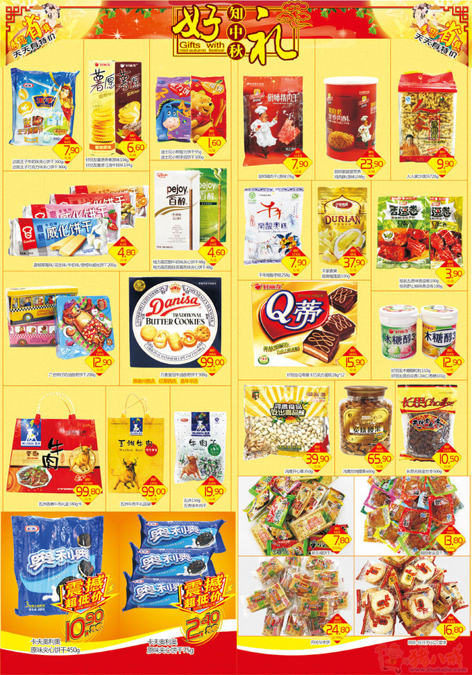 零食店促销商品海报-海报设计