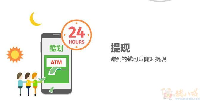 酷划--手机解锁赚钱,注册就给1元,软件奖励2元