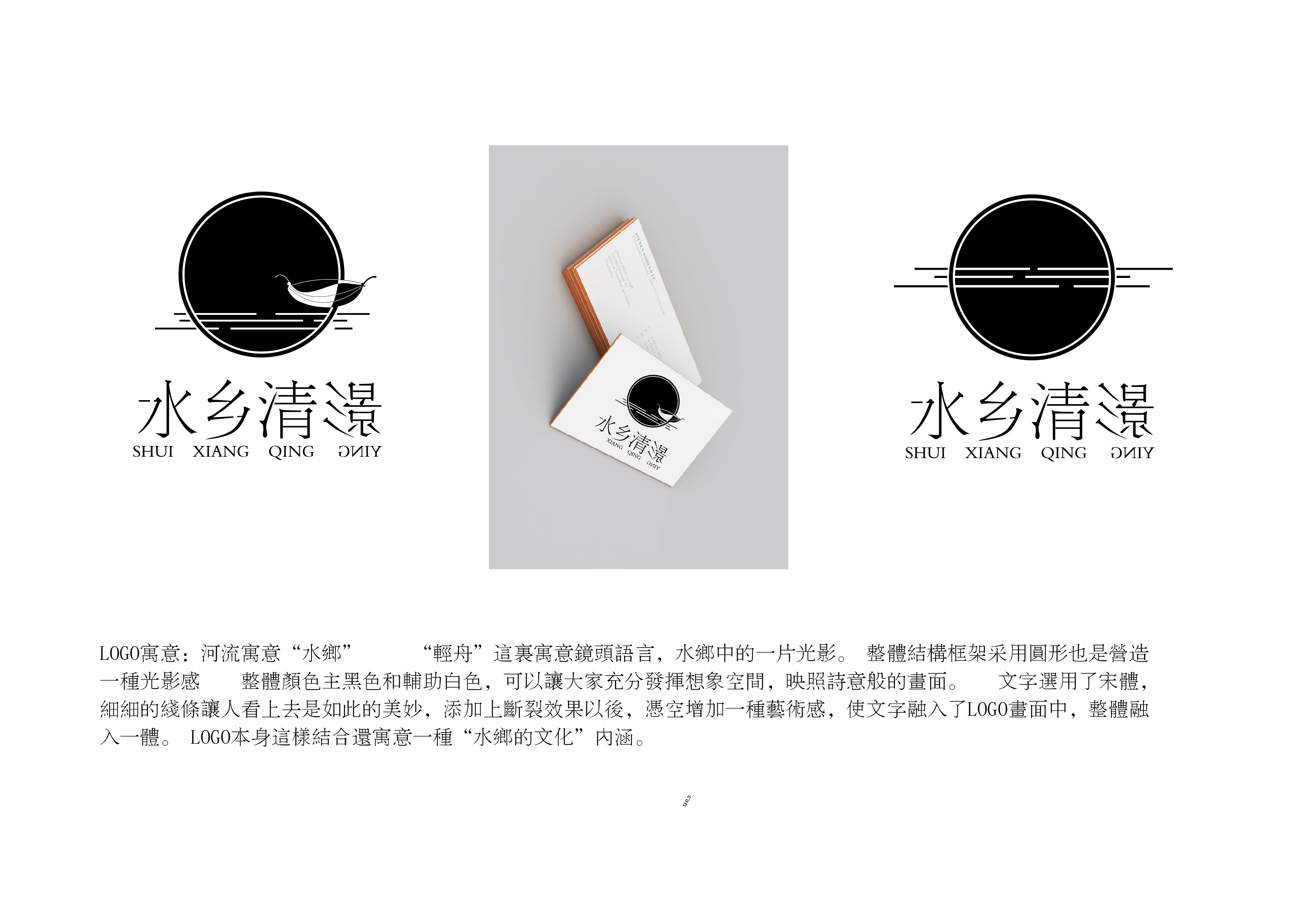 水乡清影文化传媒logo设计