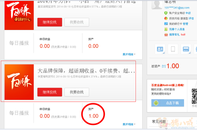 百度金融 注册帐号任务 简单 回报快 3元一个-推