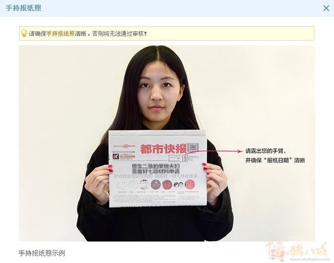 修改淘宝店认证图片,拿持报纸图片-其他照片处