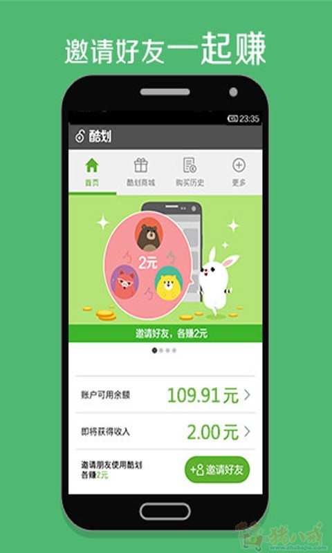 下载注册酷划APP ,注册时填写填写邀请码825