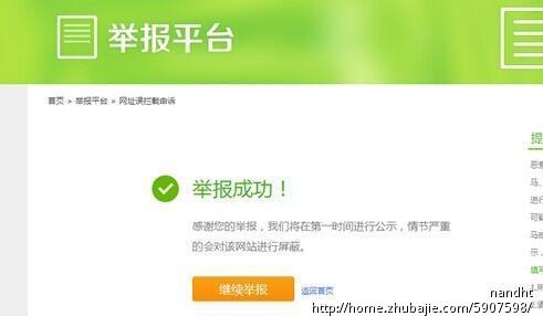 恶意网站举报 360平台 -分类信息网发帖