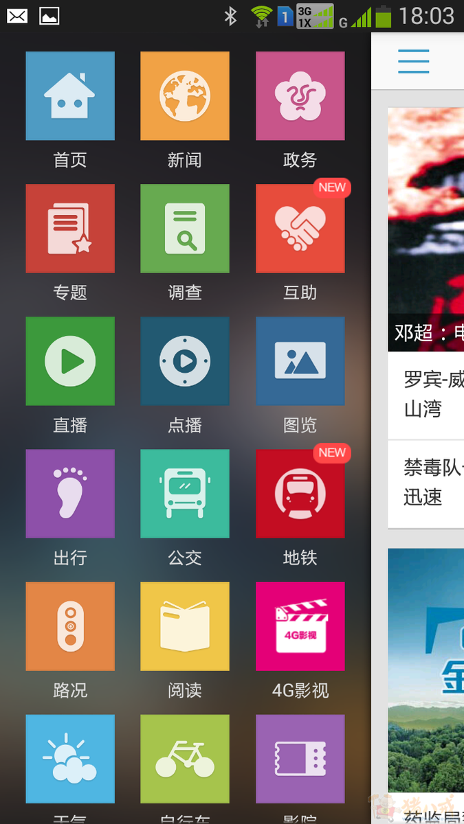 仿《智慧无锡》APP(苹果+安卓)-其他应用开发