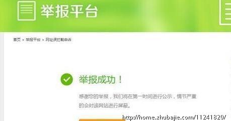 恶意网站举报 360平台 -分类信息网发帖