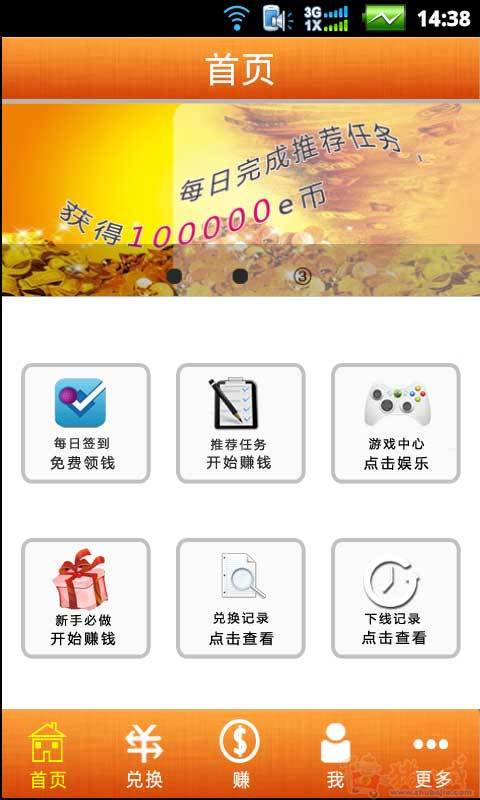 最赚钱的手机软件-推广注册