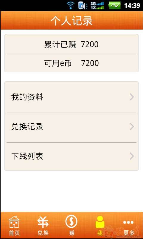 最赚钱的手机软件-推广注册