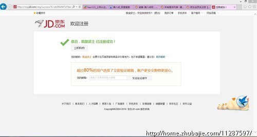 京东会员名注册
