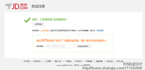 京东会员名注册