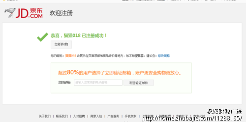 京东会员名注册