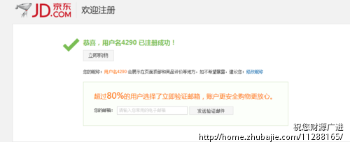 京东会员名注册