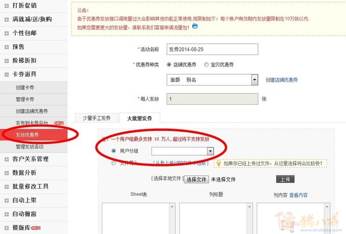 淘宝会员批量发优惠券软件-客户关系管理(CR