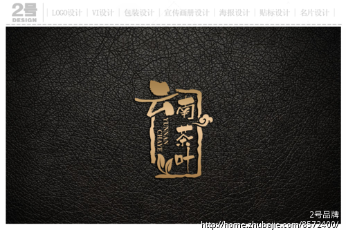 招募一个云南茶叶品牌LOGO\/商标设计\/需要能