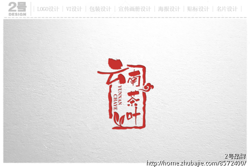招募一个云南茶叶品牌LOGO\/商标设计\/需要能