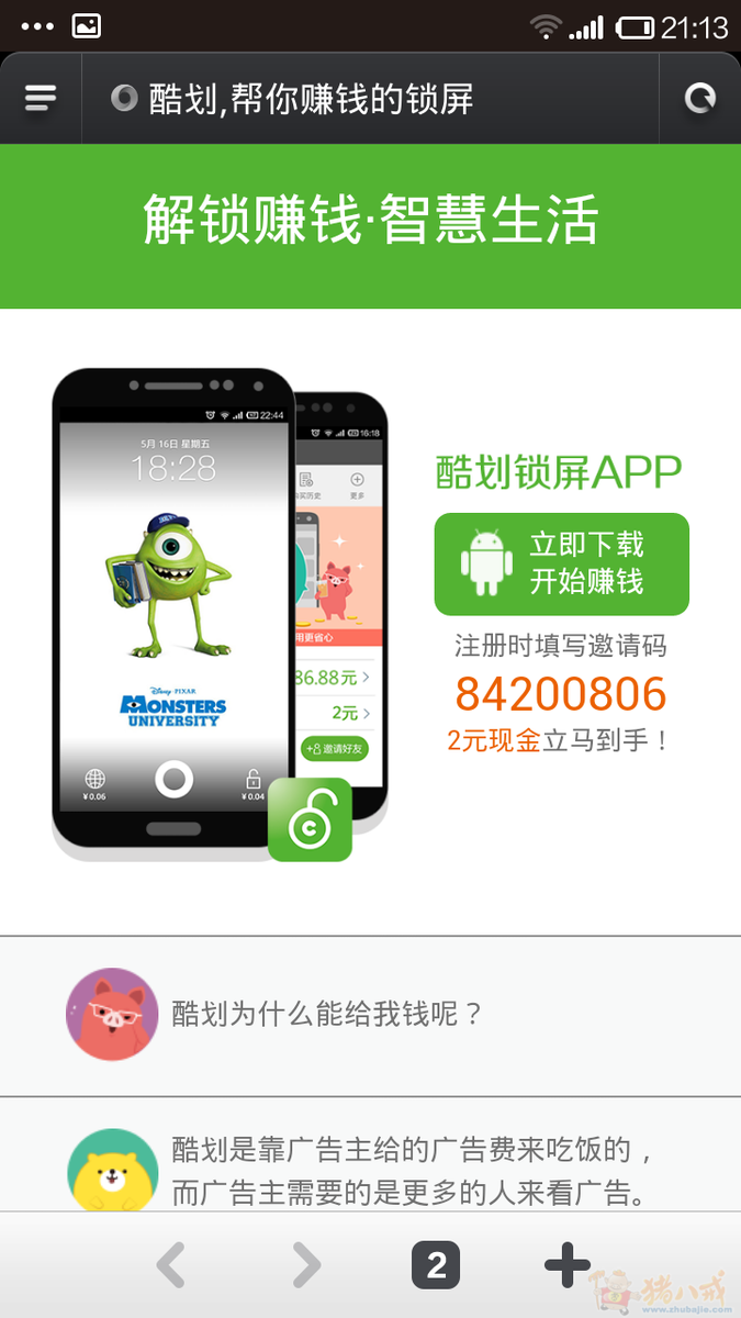 下载APP注册即可得两元,完成任务再送一元,秒