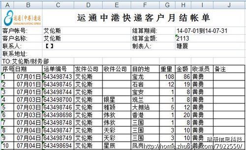 求快递算账软件,以系统导出的重量、到达地 不