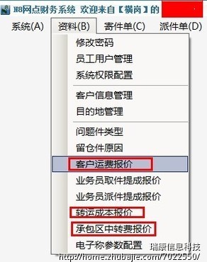 求快递算账软件,以系统导出的重量、到达地 不