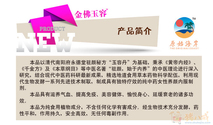 一个女性养生美容产品的品牌故事-广告策划-方