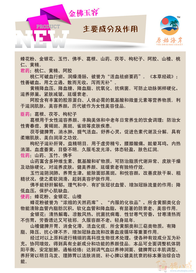 一个女性养生美容产品的品牌故事-广告策划-方