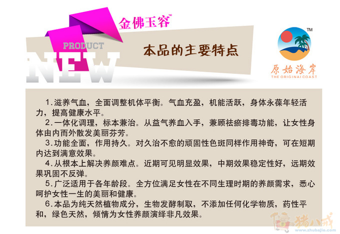 一个女性养生美容产品的品牌故事-广告策划-方