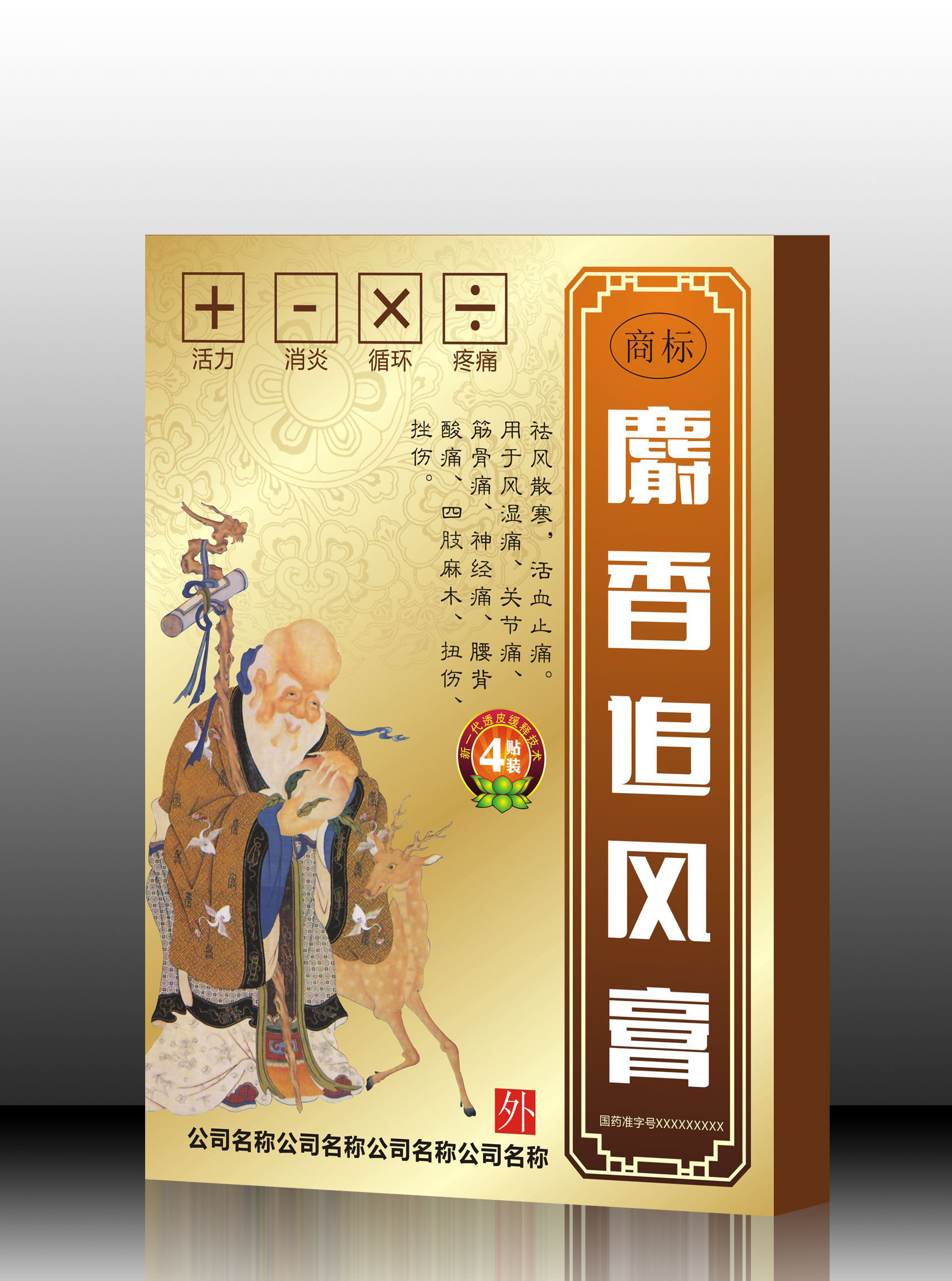 国药准字膏药包装盒-药品/保健品包装-包装设计-猪八戒网