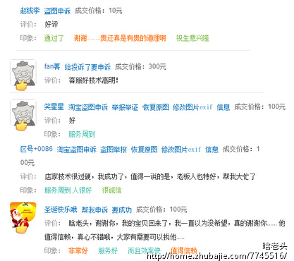淘宝宝贝被举报盗图,做原图申诉。晚上能出图