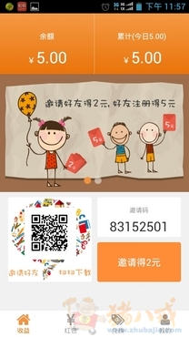 红包锁屏 手机划屏就能赚钱 注册填入邀请码立