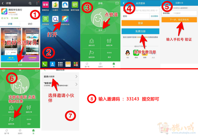 携程学生旅行APP,下载注册量-APP推广