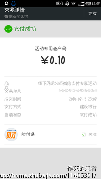 微信支付新用户注册、每单三元外送5QB-推广