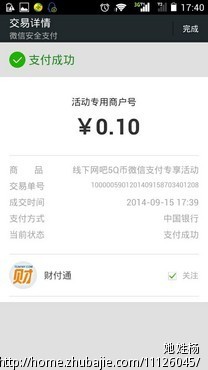 微信支付新用户注册、每单三元外送5QB-推广