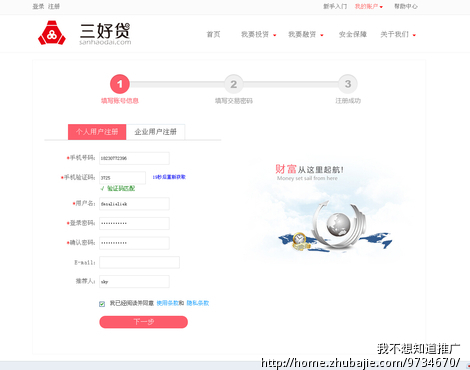 网贷平台注册任务,注册截图可得一元一个。-推