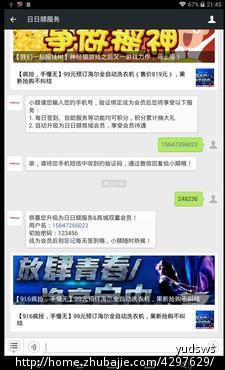 日日顺微信绑定海尔会员-网络营销推广