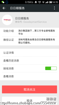 日日顺微信绑定海尔会员-网络营销推广
