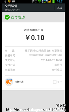 微信支付新用户注册、每单三元外送5QB-推广