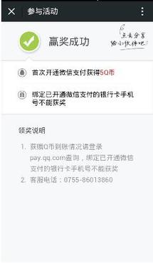 微信支付新用户注册、每单三元外送5QB-推广