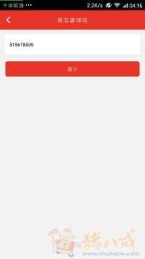 下载手机软件惠锁屏 填写邀请码515678505 -推