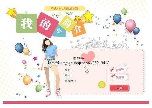 小学生个人简介海报-海报设计