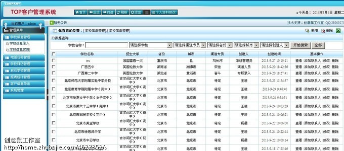 67762067号交稿-任务:培训学校信息管理系统