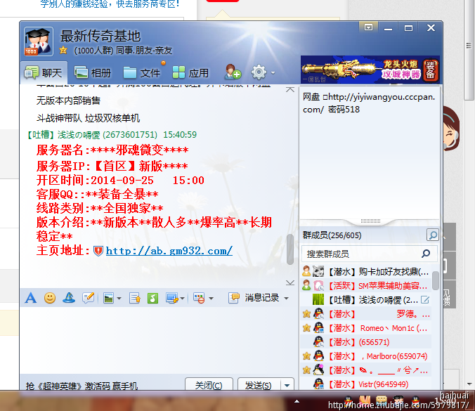 67771547号交稿-任务:私服推广 -猪八戒网