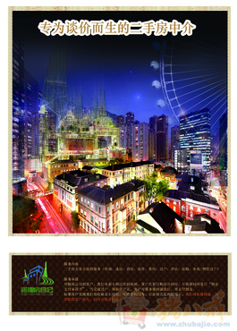 地产中介宣传单和易拉宝视觉设计,内容简单,有