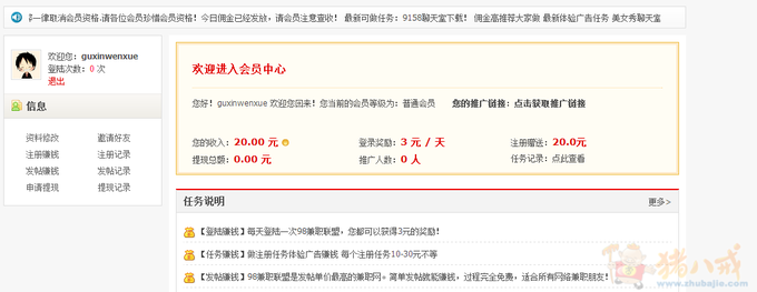 高额任务,简单注册,赚钱平台,想赚你就来!-推广